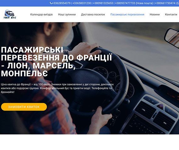 Твій Бус